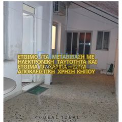 Διαμέρισμα 88 τ.μ. για πώληση