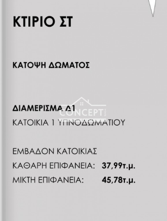Διαμέρισμα 44 τ.μ. πρός πώληση, Θεσσαλονίκη - Περιφ/Κοί Δήμοι, Θέρμη