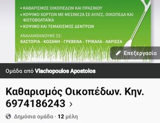 Υπηρεσίες Κόψιμο Χορτον σέ Φωτοβολταϊκά Πάρκα