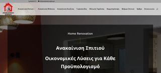 ΠΩΛΗΣΗ ΙΣΤΟΣΕΛΙΔΑΣ (WEBSITE)  ΓΙΑ ΑΝΑΚΑΙΝΙΣΕΙΣ