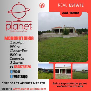 Detached home 800sqm for sale-Egnatia » Scholari