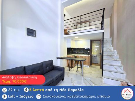 Apartment 32sqm for sale-Nea Paralia