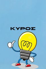 Ανακαινίσεις σπιτιών και καταστημάτων -Συναρμολογηση επίπλων