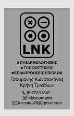 Συναρμολόγηση επίπλων