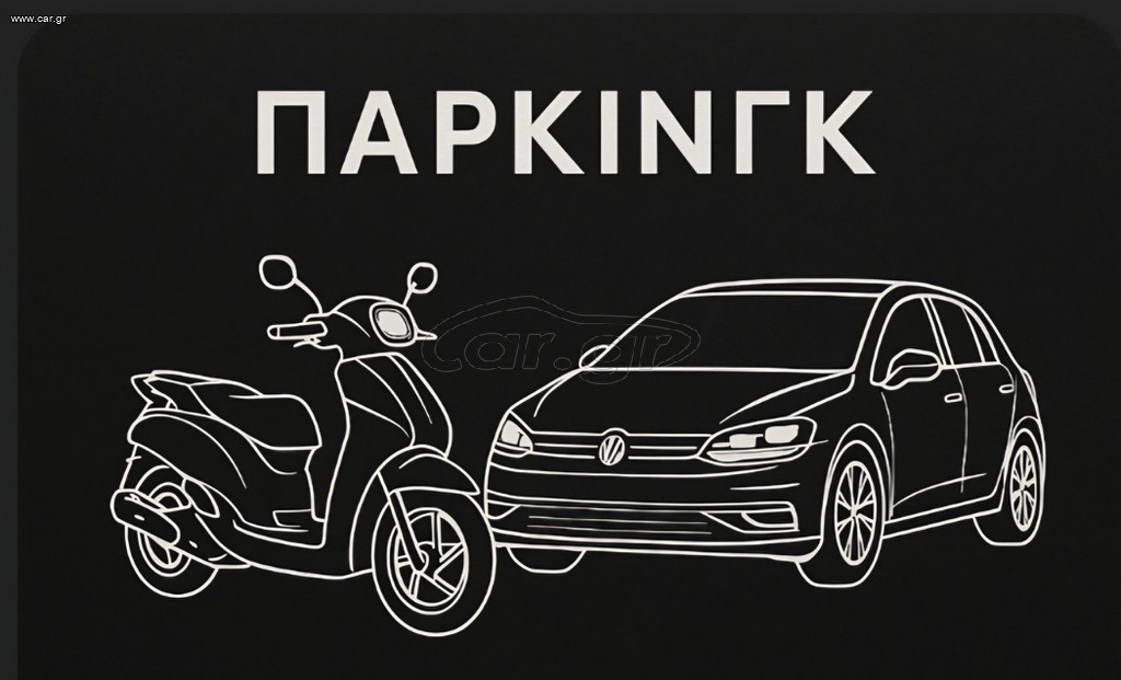 ΠΑΡΚΑΔΟΡΟΣ