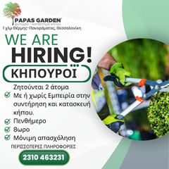 Κηπουρός-Κηποτέχνης