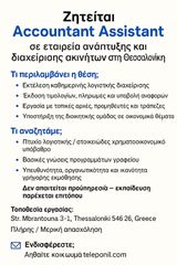 Λογιστης