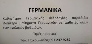 Ιδιαίτερα Γερμανικών