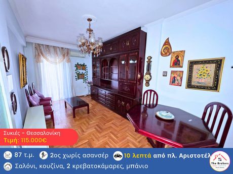 Apartment 87sqm for sale-Sikies » Center