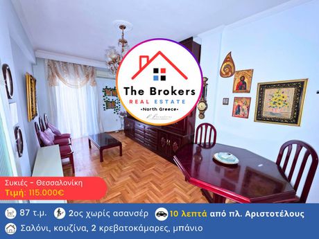 Apartment 87sqm for sale-Sikies » Center