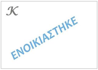Διαμέρισμα 130 τ.μ. για ενοικίαση