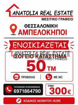 Κατάστημα 50 τ.μ. προς ενοικίαση