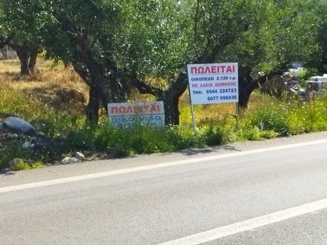 Οικόπεδο 2.120 τ.μ. για πώληση