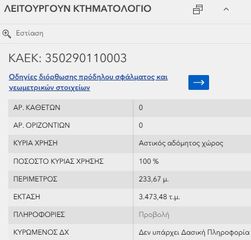 Οικόπεδο 3.473 τ.μ. πρός πώληση, Μαγνησία, Αισωνία-thumb-1