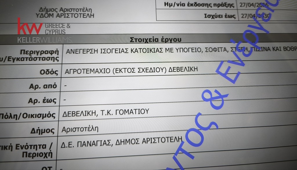 Αγροτεμάχια 14.000 τ.μ. προς πώληση, Δεβελίκι