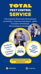 Απεντομώσεις -Μυοκτονίες-Απολυμάνσεις