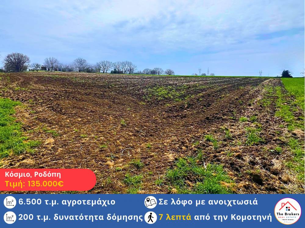 Οικόπεδο 6.500 τ.μ. για πώληση, Ν. Ροδόπης, Κομοτηνή