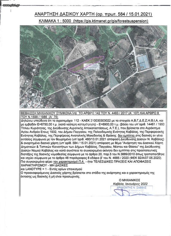 Αγροτεμάχια 6.900 τ.μ. για πώληση, Ν. Καβάλας, Ελευθερές