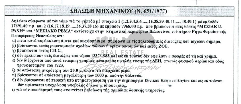 Αγροτεμάχια 25.660 τ.μ. πρός πώληση, Μαγνησία, Φερών