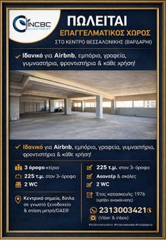 Αίθουσα 225 τ.μ. για πώληση