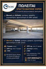Αίθουσα 225 τ.μ. για πώληση