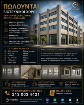 Αίθουσα 190 τ.μ. πρός πώληση