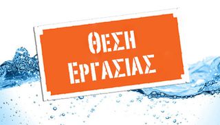 Βοηθούς για εργαστήριο μεταξοτυπίας