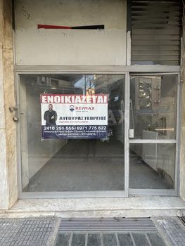 Κατάστημα 26τ.μ. για ενοικίαση-Λάρισα » Κέντρο