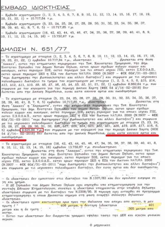 Αγροτεμάχια 20.000 τ.μ. προς πώληση, Μαγνησία, Σηπιάδα
