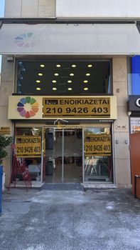 Κατάστημα 95τ.μ. για ενοικίαση-Νέα σμύρνη » Κέντρο