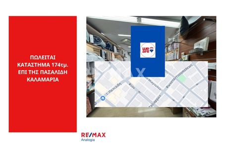 Store 174sqm for sale-Kalamaria » Center