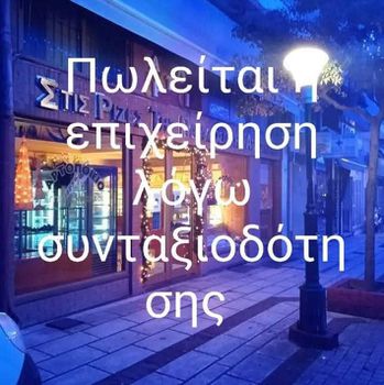 Κατάστημα 120 τ.μ. για πώληση