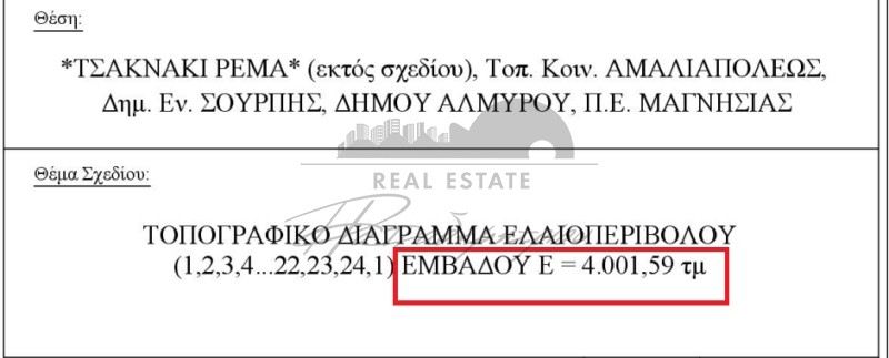 Αγροτεμάχια 4.001 τ.μ. πρός πώληση, Μαγνησία, Σούρπη
