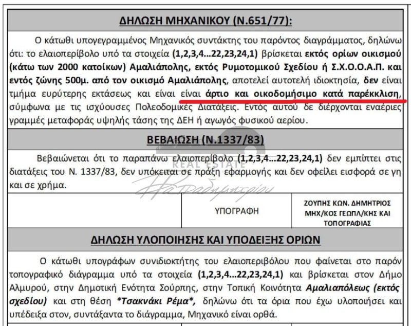 Αγροτεμάχια 4.001 τ.μ. πρός πώληση, Μαγνησία, Σούρπη
