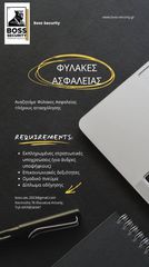 ΦΥΛΑΚΕΣ ΑΣΦΑΛΕΙΑΣ