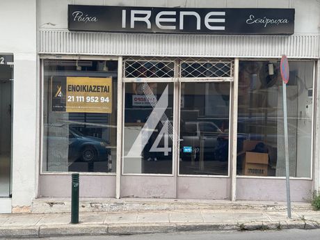 Κατάστημα 50τ.μ. για ενοικίαση-Αχαρνές
