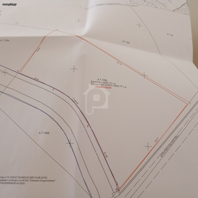 Αγροτεμάχια 5.555 τ.μ. πρός πώληση, Ημαθία, Βέροια