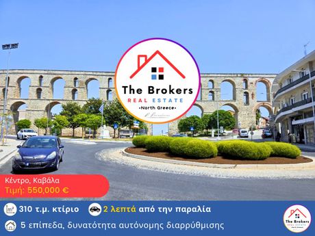 Επιχειρηματικό κτίριο 310τ.μ. για πώληση-Καβάλα » Άγιος γεώργιος