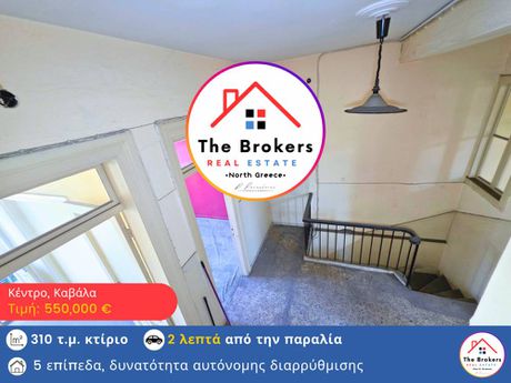 Apartment complex 310sqm for sale-Kavala » Agios Georgios