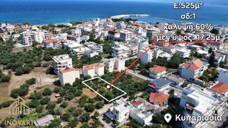 Οικόπεδο 525 τ.μ. για πώληση
