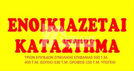 Κατάστημα 930τ.μ. για ενοικίαση-Χίος » Πόλη χίου
