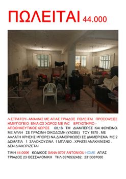Διαμέρισμα 68τ.μ. για πώληση-Φάληρο