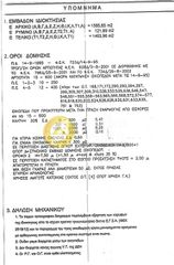 Οικόπεδο 3.000 τ.μ. για πώληση, Ν. Καρδίτσας, Ιθώμης-thumb-3