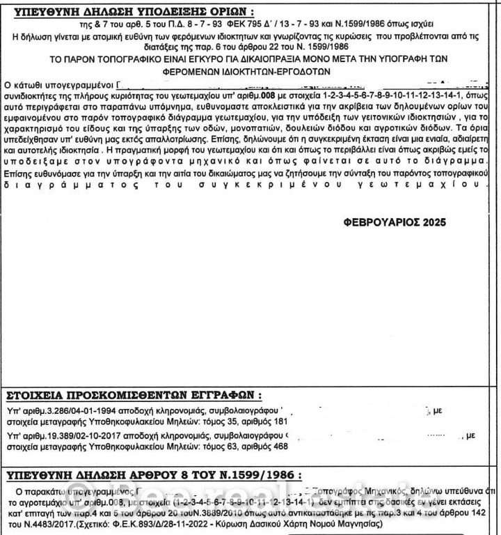 Οικόπεδο 358 τ.μ. πρός πώληση, Μαγνησία, Μηλιές