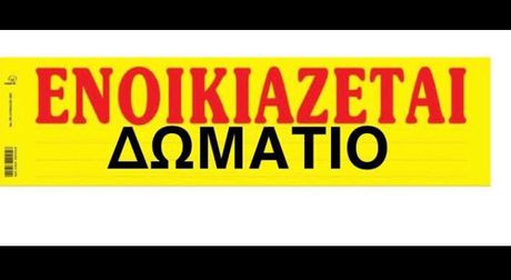Άλλο 175 τ.μ. για ενοικίαση