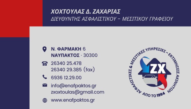 Οικόπεδο 2.001 τ.μ. προς πώληση, Αιτωλοακαρνανία, Ναύπακτος