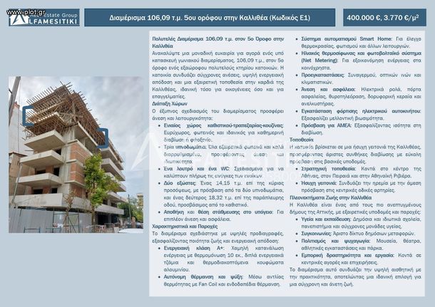 Διαμέρισμα 107 τ.μ. για πώληση, Αθήνα - Νότια Προάστια, Καλλιθέα
