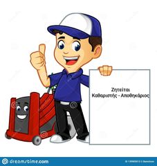 ***Άμεση πρόσληψη*** Ζητείται ανειδίκευτος εργάτης για βοηθός αποθήκης, καθαρισμό συσκευών από λάδια και καρβουνίλα. Μισθός 40€-45€/μέρα
