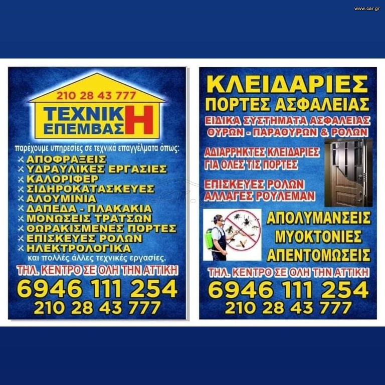 κλειδαρας