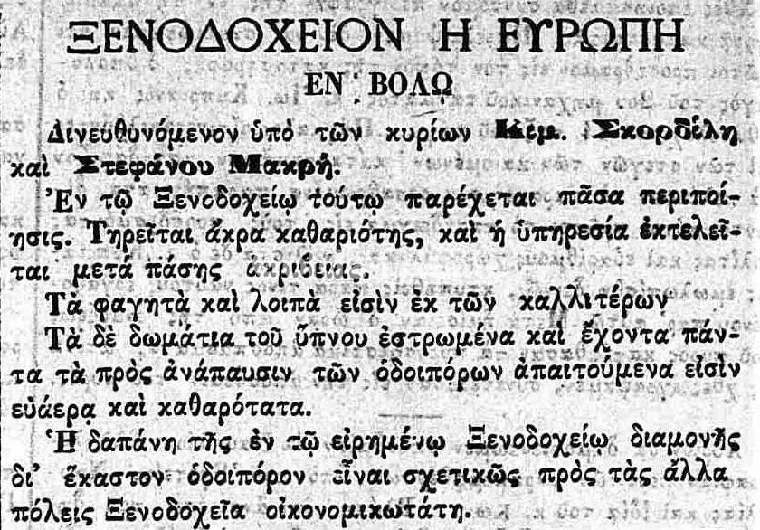 Επιχειρηματικό κτίριο 500 τ.μ. πρός πώληση, Μαγνησία, Βόλος